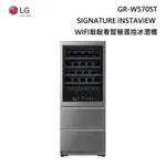 LG 樂金 GR-W570ST WIFI敲敲看智慧溫控 酒櫃冰箱 65瓶 三溫