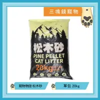 在飛比找樂天市場購物網優惠-◎三塊錢寵物◎寵物物語 pet story 環保天然松木貓砂