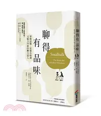 在飛比找三民網路書店優惠-聊得有品味：掌握話題，當個有格調又魅力四射的聊天達人