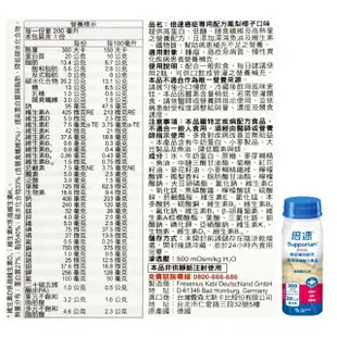 【倍速】癌症專用配方24瓶-三種口味任選(熱帶水果/卡布奇諾/鳳梨椰子)