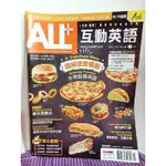 二手英文雜誌/ ALL+ 互動英語 2022年 NO.208 3月號 MARCH 中/中高級 無附CD