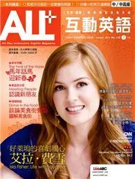 在飛比找TAAZE讀冊生活優惠-ALL+互動英語雜誌 2014年1月號 第110期：好萊塢的