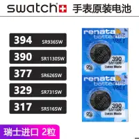 在飛比找露天拍賣優惠-斯沃琪swatch原裝手錶電池Renata377 394 3