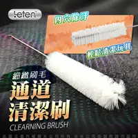 在飛比找PChome24h購物優惠-Leten-自慰器/飛機杯 通道清潔刷