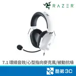 RAZER 雷蛇 BLACKSHARK V2 X黑鯊V2 X 耳機麥克風(白)