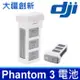 大疆 DJI Phantom 3 系列 原廠規格 電池 P3 最高容量 電池 4500mAh 飛行電池 Phantom3