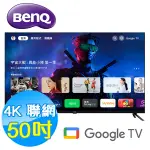 BENQ明基 50吋 4K HDR 護眼 智慧連網液晶顯示器 E50-735 GOOGLE TV