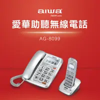 在飛比找PChome商店街優惠-日本 aiwa 愛華 品質有保㊣助聽大音量 無線AG-809