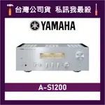 YAMAHA 山葉 A-S1200 HIFI綜合擴大機 山葉擴大機 綜合擴大機 AS1200 銀色