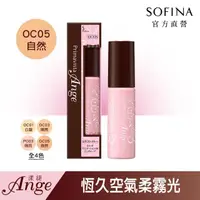 在飛比找momo購物網優惠-【SOFINA 蘇菲娜】Ange漾緁零瑕瓷光恆久粉底液(OC