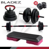 在飛比找PChome24h購物優惠-【BLADEZ】DD1 PLUS 40KG槓啞壺鈴三用組+強