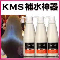 在飛比找蝦皮購物優惠-多款 台灣賣家💖 kms 補水神器 💖頭髮補水 KMS補水護