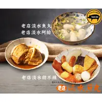 在飛比找蝦皮購物優惠-老店招牌阿不辣+魚丸湯：阿給(4入真空包) x1 + 4人份