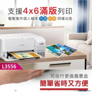 【EPSON】L3556 三合一Wi-Fi 智慧遙控連續供墨複合機(列印/影印/掃描)