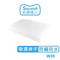 在飛比找蝦皮商城優惠-sonmil高純度97%天然乳膠枕頭 W39_防螨防水型(含