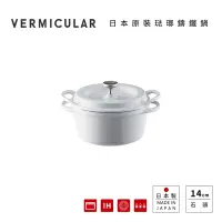 在飛比找Yahoo奇摩購物中心優惠-【Vermicular】日本製琺瑯鑄鐵鍋14cm小V鍋 - 