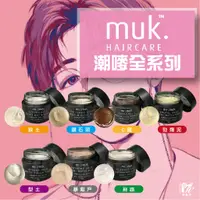 在飛比找蝦皮購物優惠-【麗髮苑】情人節特賣正品公司貨 muk 潮嘜 暴髮戶 型土 