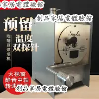 在飛比找蝦皮購物優惠-現貨/可開發票300g咖啡豆烘焙機家用商用小型電半熱風滾筒式