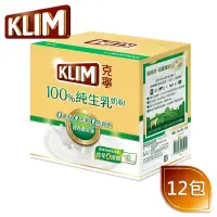 在飛比找蝦皮購物優惠-【KLIM 克寧】最新效期 100%純生乳奶粉隨手包 12入