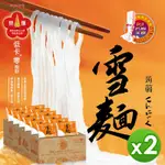 名廚美饌 蒟蒻雪麵2箱組(12入/箱)