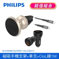 在飛比找momo購物網優惠-【Philips 飛利浦】DLK35006 車用出風口磁吸式