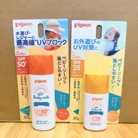 在飛比找蝦皮購物優惠-日本進口貝親兒童防曬乳 嬰兒 寶寶 男童 女童嬰 防曬乳 專