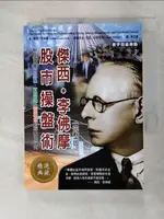 【書寶二手書T1／股票_C6X】傑西李佛摩股市操盤術_傑西．李佛摩