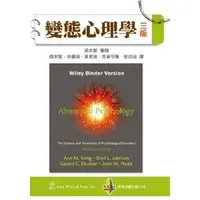 在飛比找蝦皮購物優惠-【胖橘子】變態心理學 Abnormal Psychology