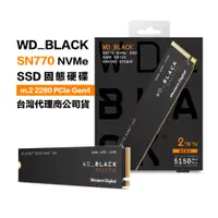 在飛比找蝦皮商城優惠-威騰 黑標 WD BLACK SN770 NVMe SSD 