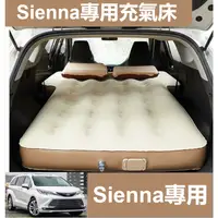 在飛比找蝦皮商城精選優惠-免運 Sienna 車用充氣床  充氣床墊 氣墊床  車床墊