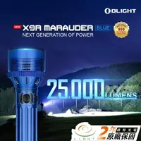 在飛比找momo購物網優惠-【Olight】錸特光電 X9R 限量琉璃藍 軍綠色(250