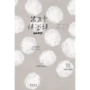 【MyBook】米丸子俱樂部NO RICE，NO LIFE(電子書)