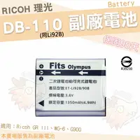 在飛比找樂天市場購物網優惠-【小咖龍】 RICOH 副廠電池 DB110 DB-110 