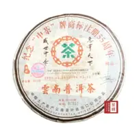 在飛比找蝦皮購物優惠-【茶韻】茶樣  紀念商標註冊55週年  2006年 中茶 熟