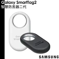 在飛比找蝦皮商城優惠-三星 Galaxy SmartTag2 智慧防丟器 二代 定