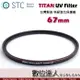 STC TITAN UV Filter 67mm 特級強化保護鏡 / 輕薄強韌 抗紫外線 UV保護鏡 多層鍍膜 數位達人