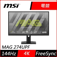 在飛比找Yahoo奇摩購物中心優惠-MSI微星 MAG 274UPF 27型 4K 144Hz 