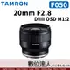 平輸 騰龍 Tamron［F050］20mm F2.8 Di III OSD M1:2／全幅 for Sony E-mount