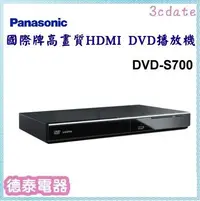 在飛比找Yahoo!奇摩拍賣優惠-Panasonic【DVD-S700】國際牌高畫質HDMI 