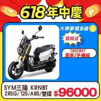 在飛比找PChome24h購物優惠-SYM 三陽機車 KRN BT 125 七期/ABS/雙碟煞