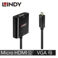 在飛比找蝦皮商城優惠-LINDY林帝 主動式 MICRO HDMI(TYPE-D)