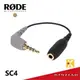 【金聲樂器】RODE SC4 - 3.5mm TRS 轉 TRRS 接頭