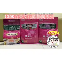 在飛比找蝦皮購物優惠-【Q妹】開發票 買3送1 125K 百茶文化園 玉山薊 雞鵤