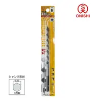 在飛比找momo購物網優惠-【ONISHI 大西】NO.2長型鑽尾002-060/6mm