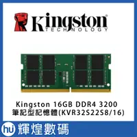 在飛比找蝦皮商城精選優惠-金士頓 Kingston 16GB DDR4 3200 筆記
