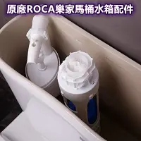 在飛比找蝦皮購物優惠-原廠ROCA樂家馬桶水箱配件 沖水閥 座便器 水箱配件 排水