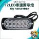 led燈板 汽車小燈 輪胎燈 車側燈 led照明燈 超亮側燈 【精準】SLY12 貨車邊燈 行車燈 照地燈