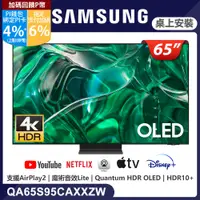 在飛比找PChome24h購物優惠-SAMSUNG三星 65吋4K HDR OLED量子智慧連網