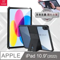 在飛比找PChome24h購物優惠-XUNDD訊迪 軍事氣囊 2022 iPad 10 第10代