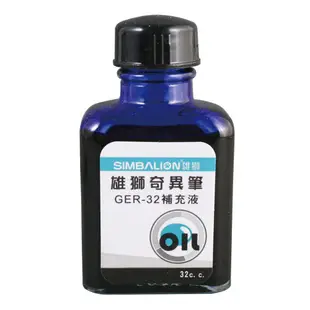 雄獅SIMBALION 奇異筆補充油 GER-32 紅黑藍 32cc,瓶 奇異墨水筆 多色型記號筆 專用補充墨水